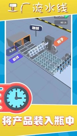 工厂流水线手机版-1 工厂流水线手机版