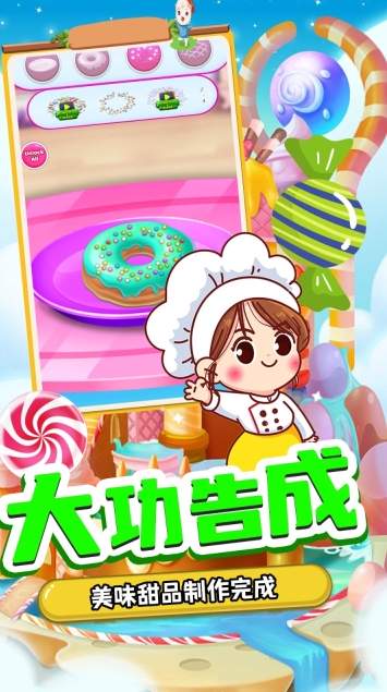 甜品制造机1