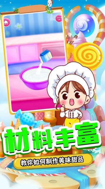 甜品制造机3