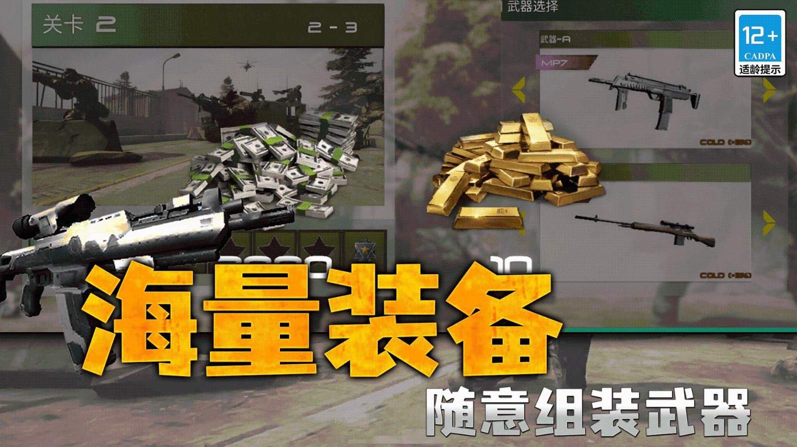 枪战行动狙击手游1