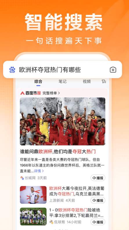 百度大字版最新版3