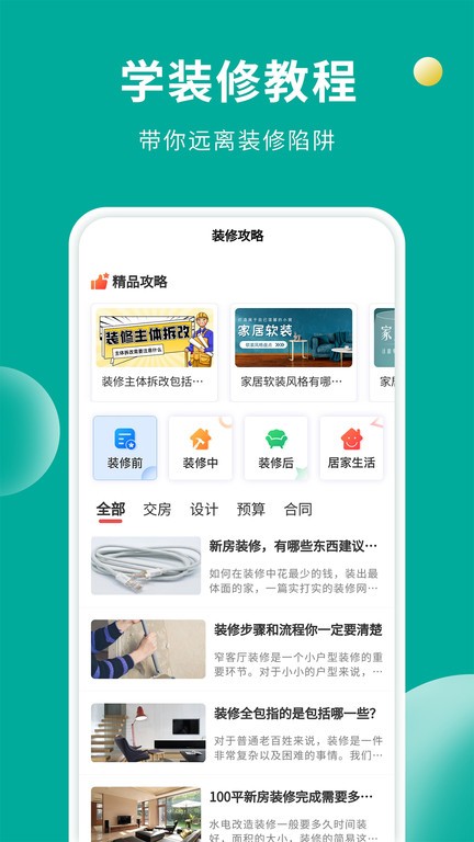 软装设计库app1
