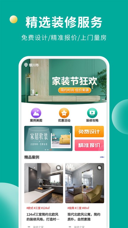 软装设计库app2