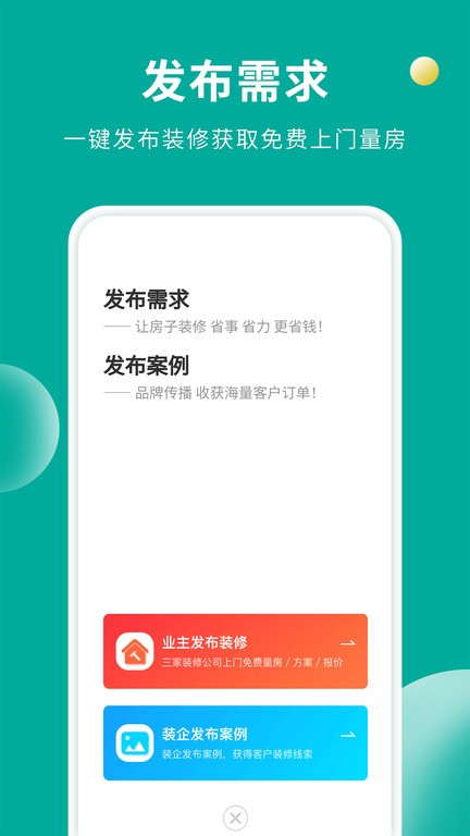软装设计库app3