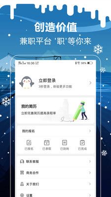 企鹅兼职3