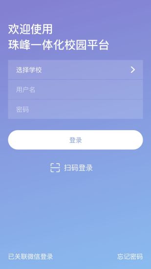 珠峰无线校园平台官方版1