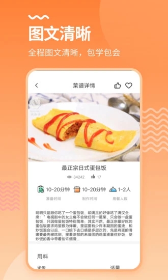美厨食谱3