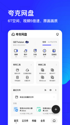 夸克app