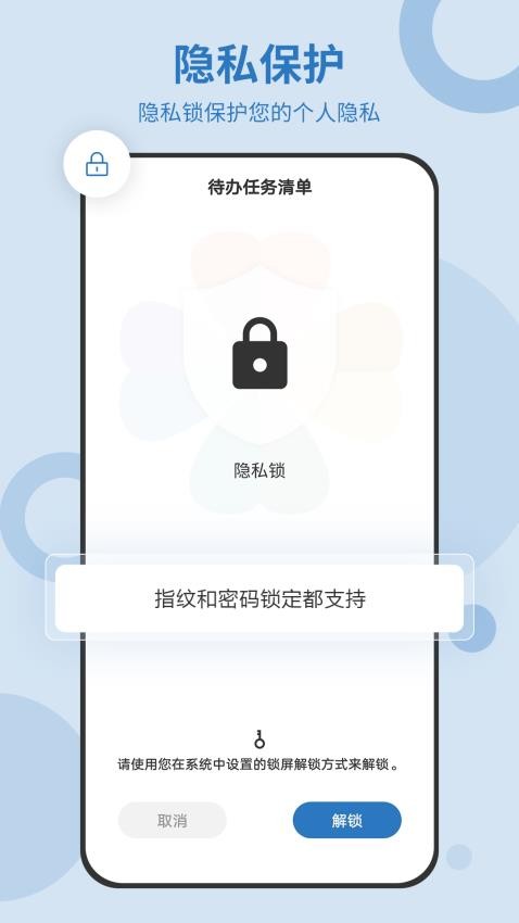 待办任务清单(易待办)1