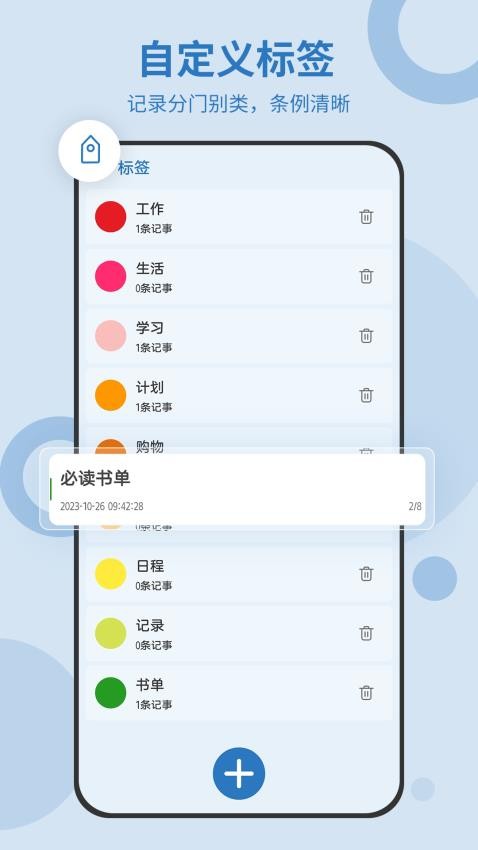 待办任务清单(易待办)2