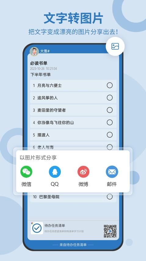 待办任务清单(易待办)3