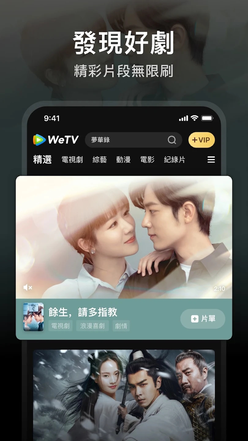 wetv2