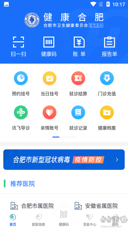 健康合肥1