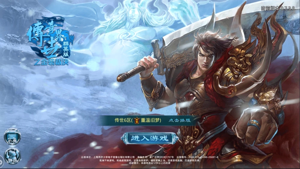 冰雪传世官网版2
