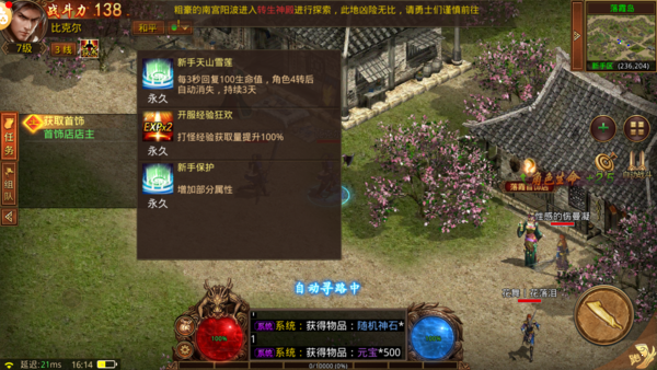 冰雪传世官网版3