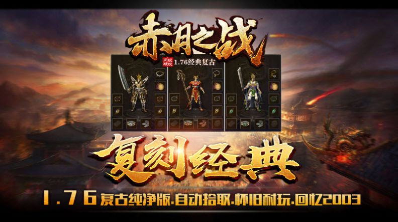盛鱼赤月之战手游3