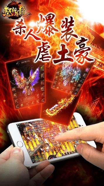 怒斩屠龙单职业3