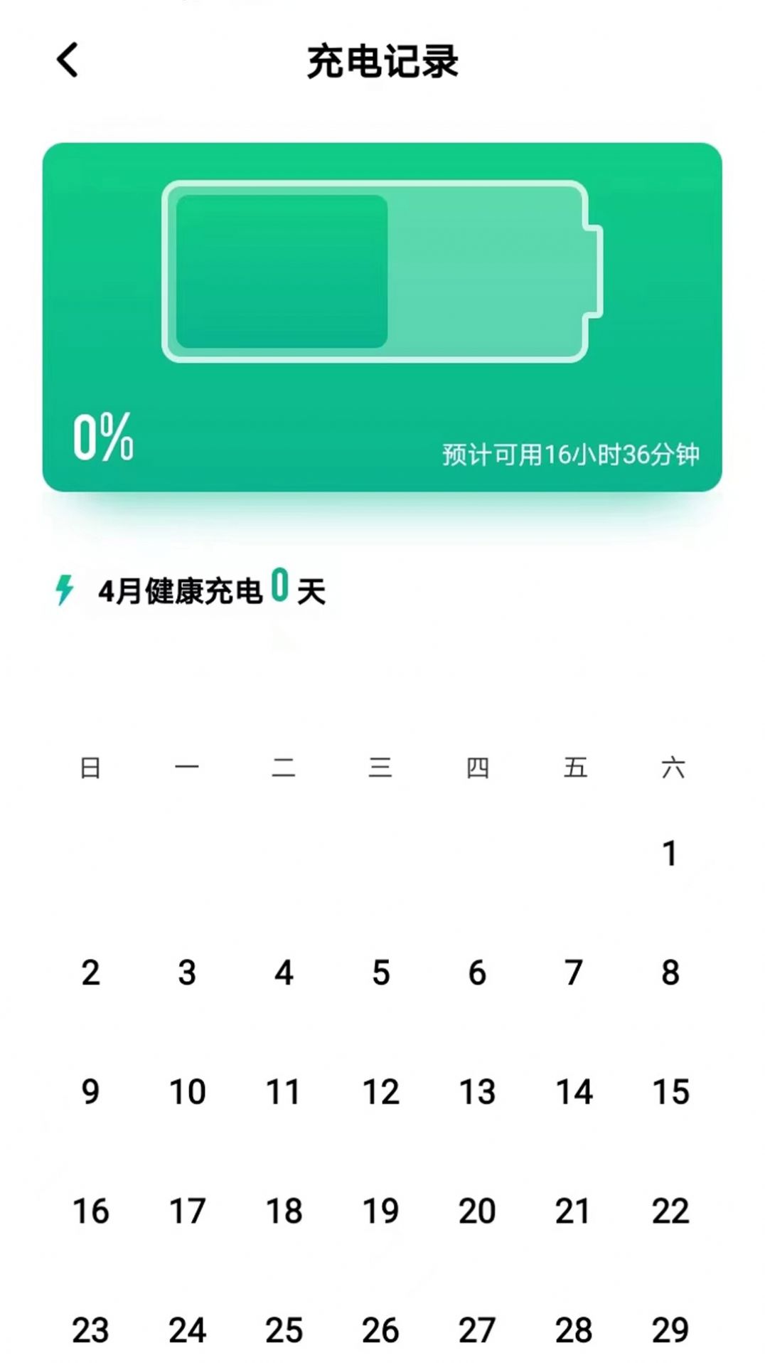 来米充电app手机版1