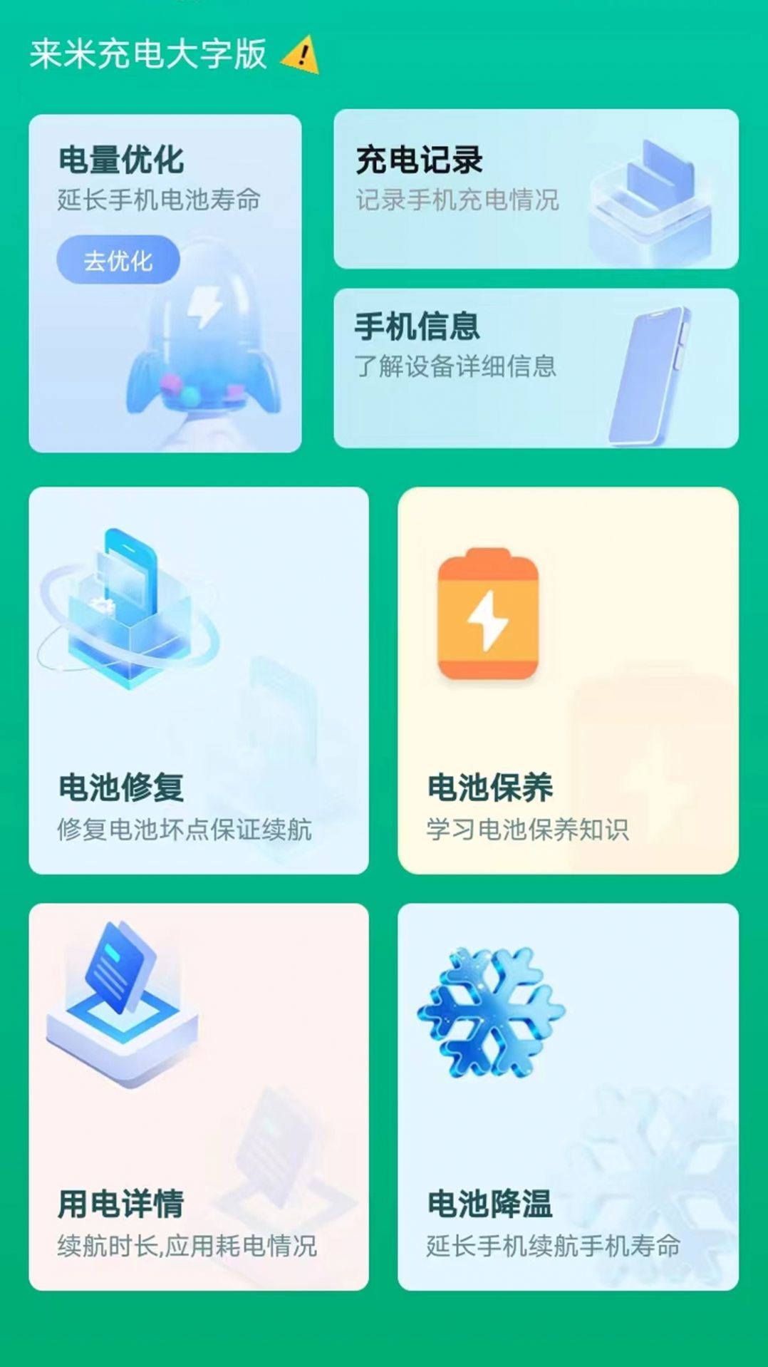 来米充电app手机版3