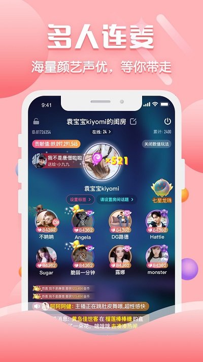 聊客安卓版1