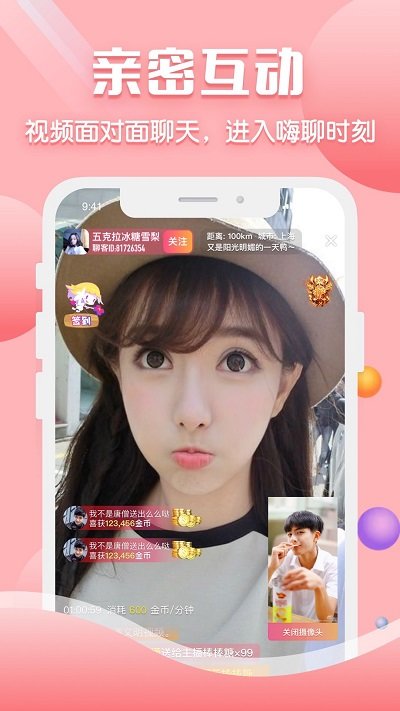 聊客安卓版2