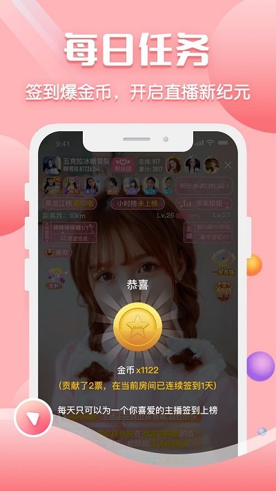 聊客安卓版3