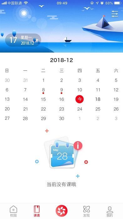 洋光校园app官方版1