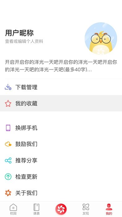 洋光校园app官方版3