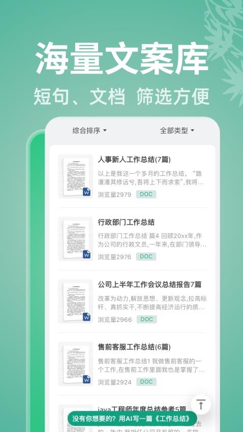 好文案2