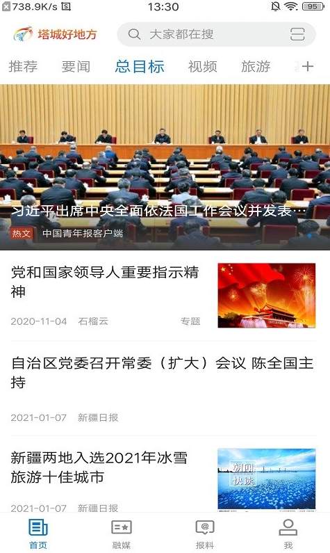 塔城好地方最新版1