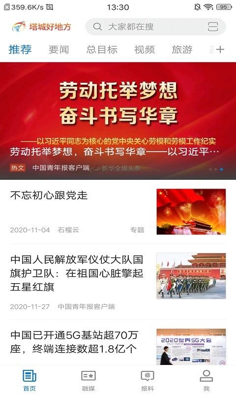 塔城好地方最新版2