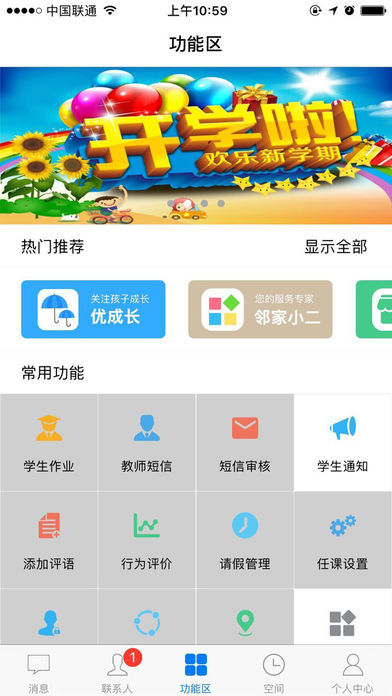 智汇e校园2