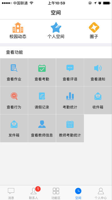 智汇e校园3