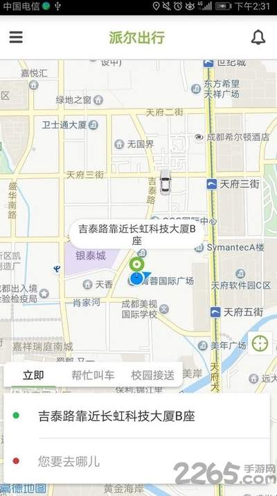 派尔出行app1