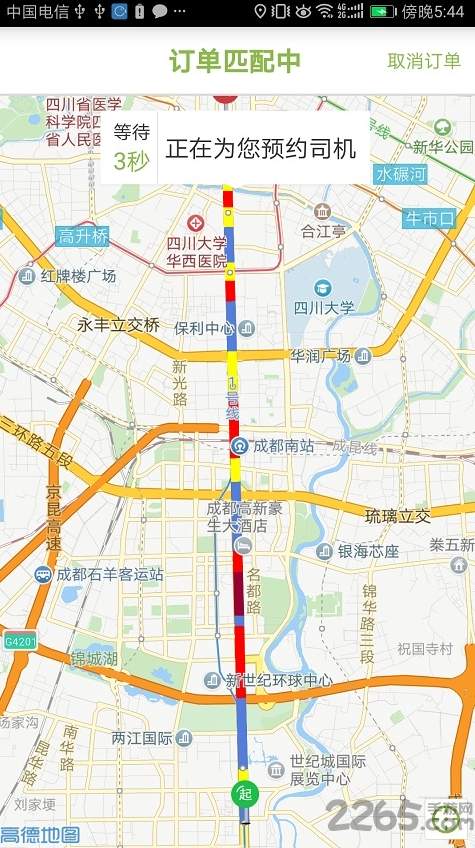 派尔出行app2