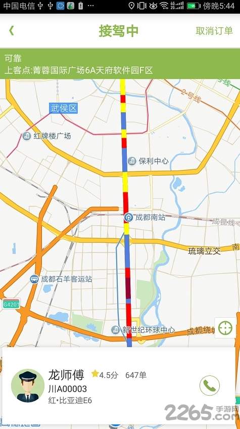 派尔出行app3