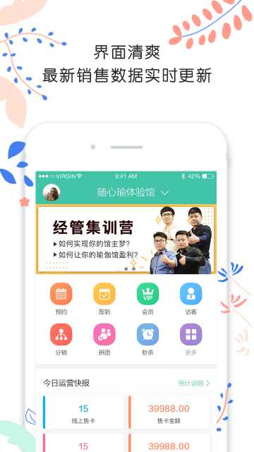 随心瑜掌馆官方版2
