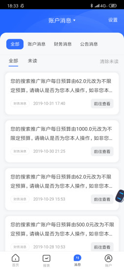 百度营销app最新版2