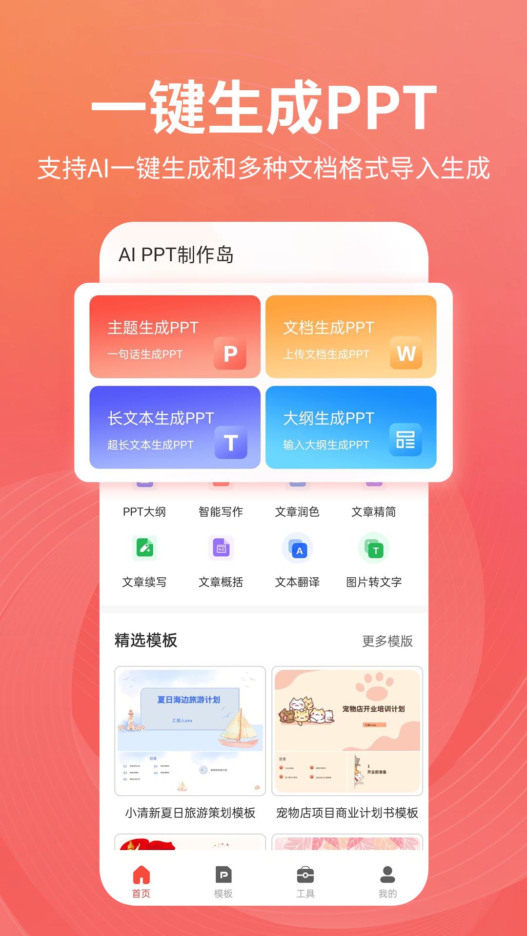 ppt制作手机版1