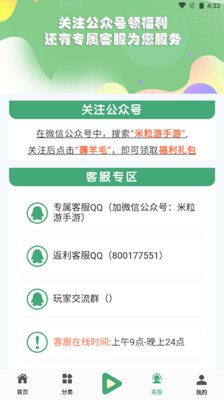 米粒游手游盒子2022版本2