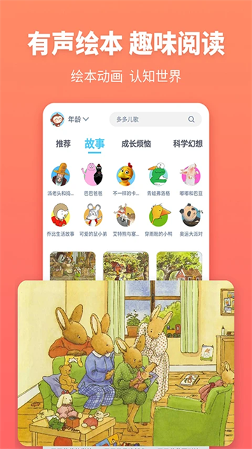 故事多多新版1