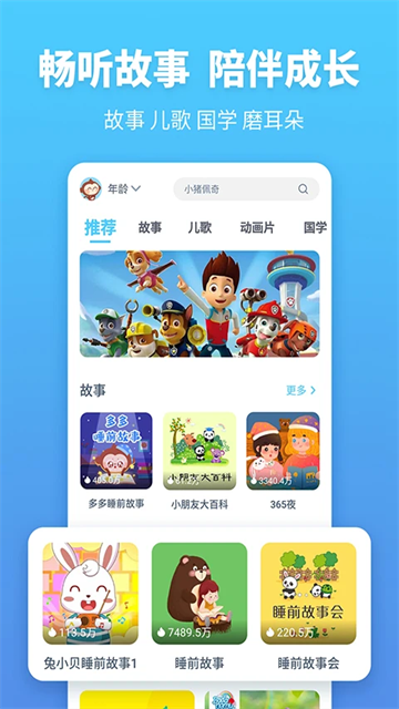 故事多多新版2