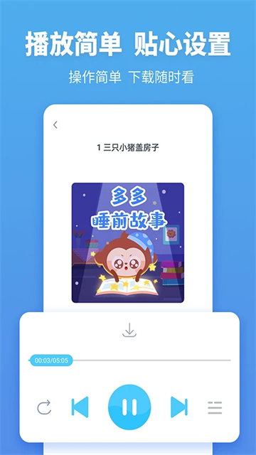 故事多多新版3