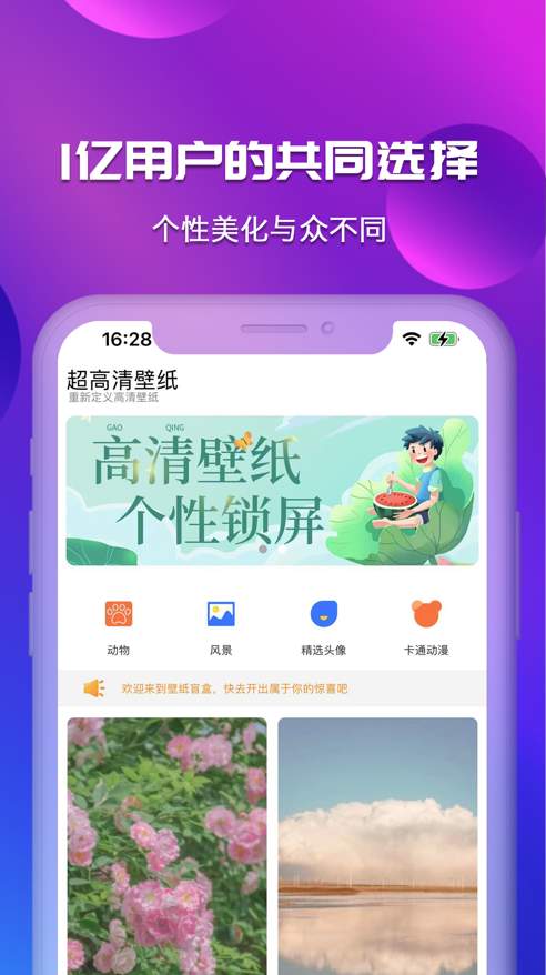 壁纸盒子纯净版app