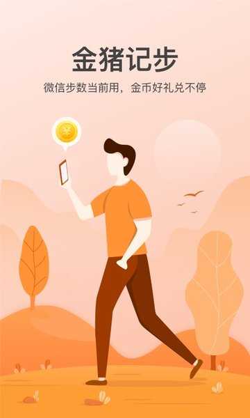 金猪记步-1 金猪记步