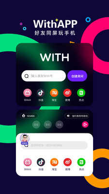 With同屏最新版3