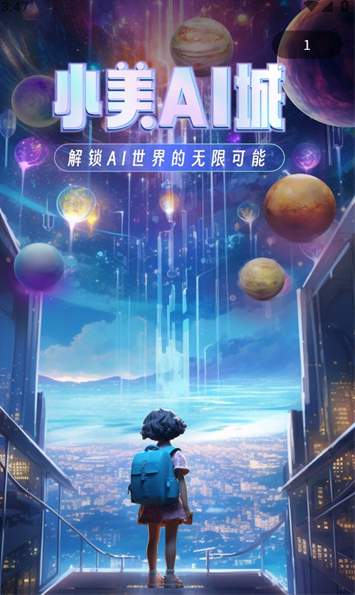 小美ai城安卓官方版
