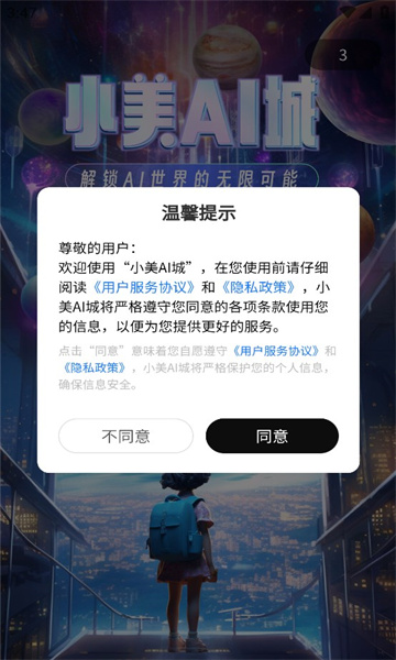 小美ai城安卓官方版-1 小美ai城安卓官方版