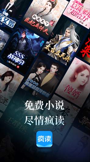 疯读小说听书阅读器-2 疯读小说听书阅读器