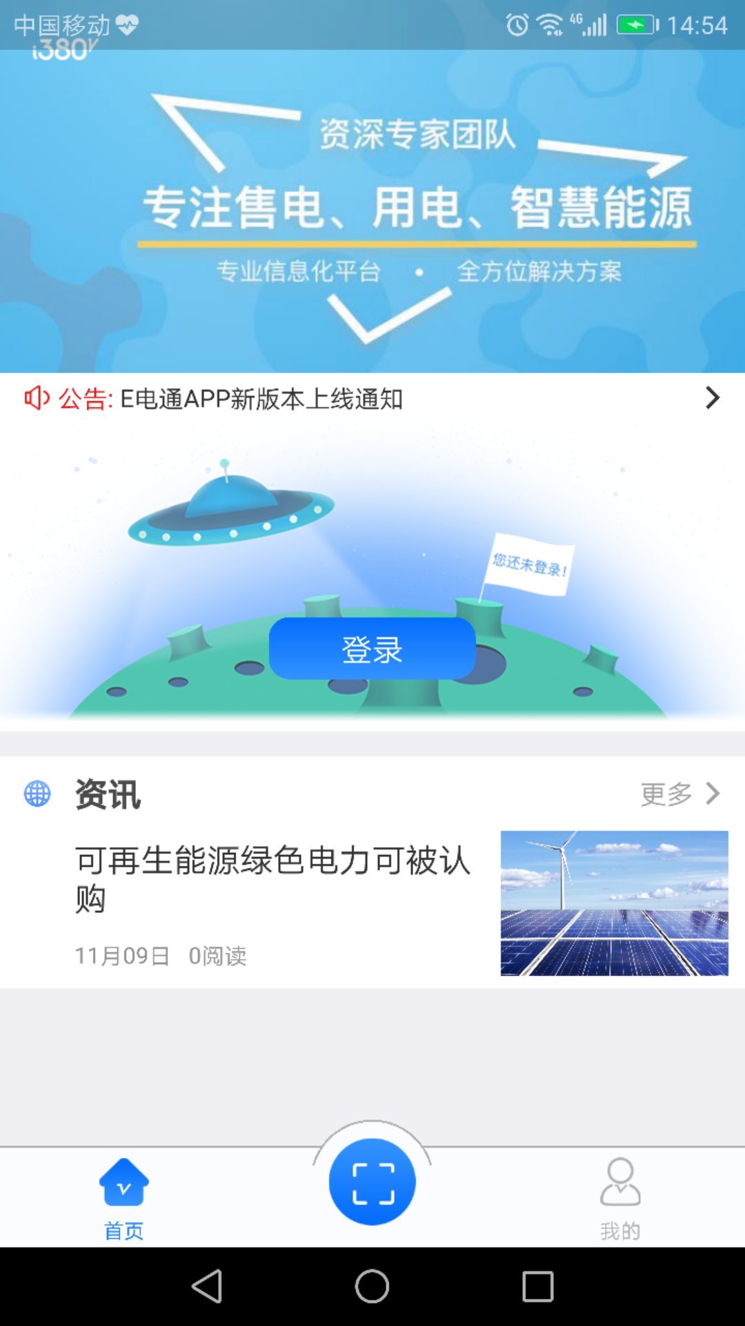e电通app1